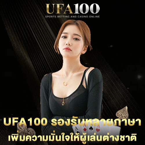 ufa100-รองรับหลายภาษา