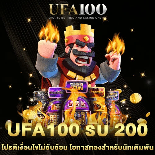 ufa100-รับ-200