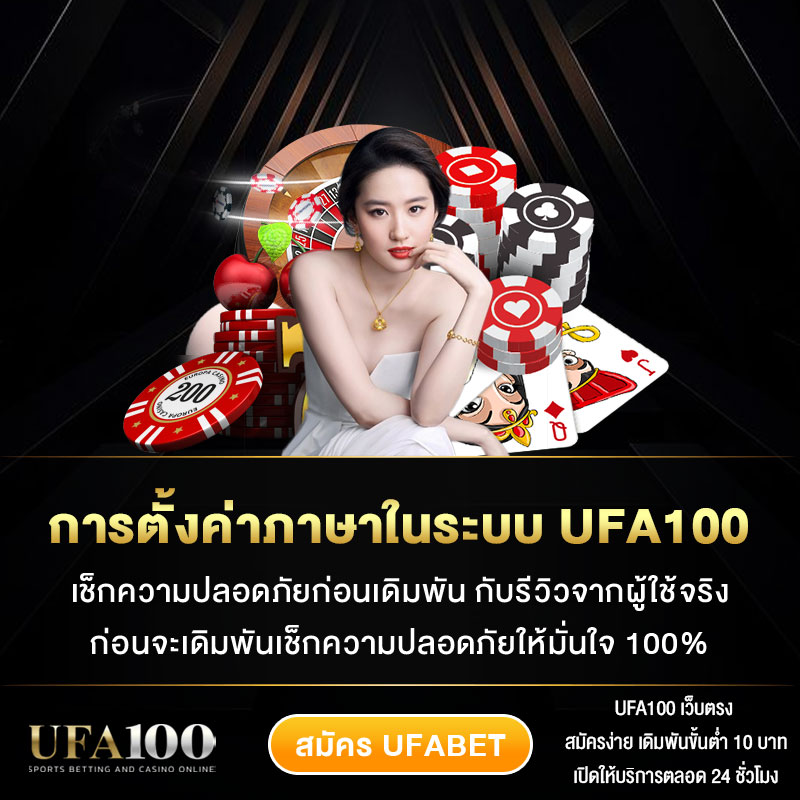 การตั้งค่าภาษาในระบบ-UFA100