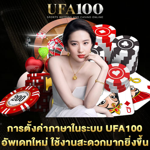 การตั้งค่าภาษาในระบบ-UFA100