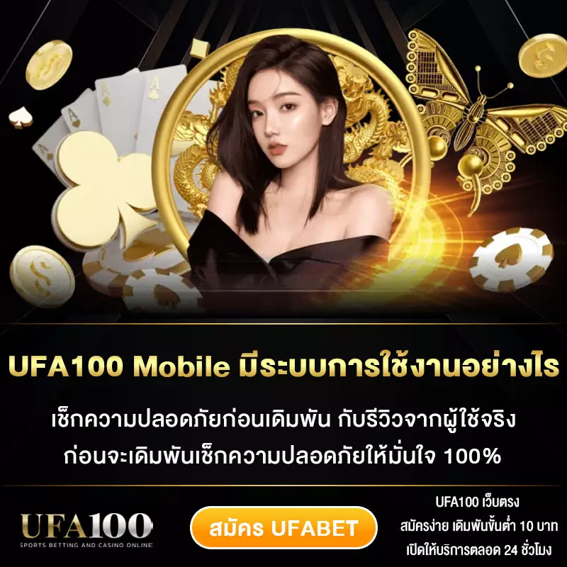 UFA100-Mobile-มีระบบการใช้งานอย่างไร1ช