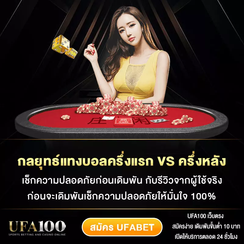 กลยุทธ์แทงบอลครึ่งแรก-VS-ครึ่งหลัง