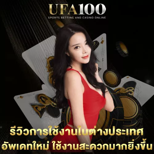 รีวิวการใช้งานในต่างประเทศ