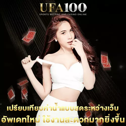 เปรียบเทียบค่าน้ำแบบสดระหว่างเว็บ