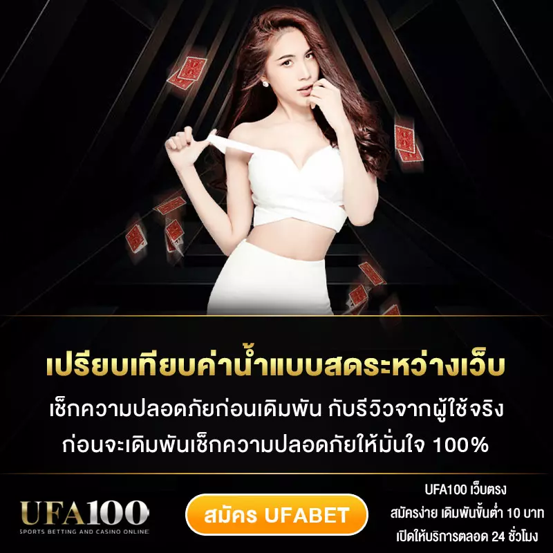 เปรียบเทียบค่าน้ำแบบสดระหว่างเว็บ
